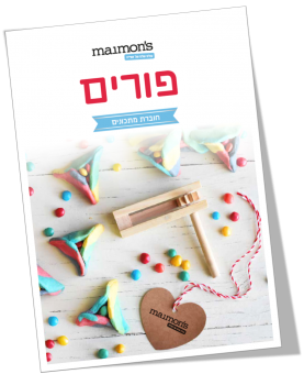חוברת פורים שער